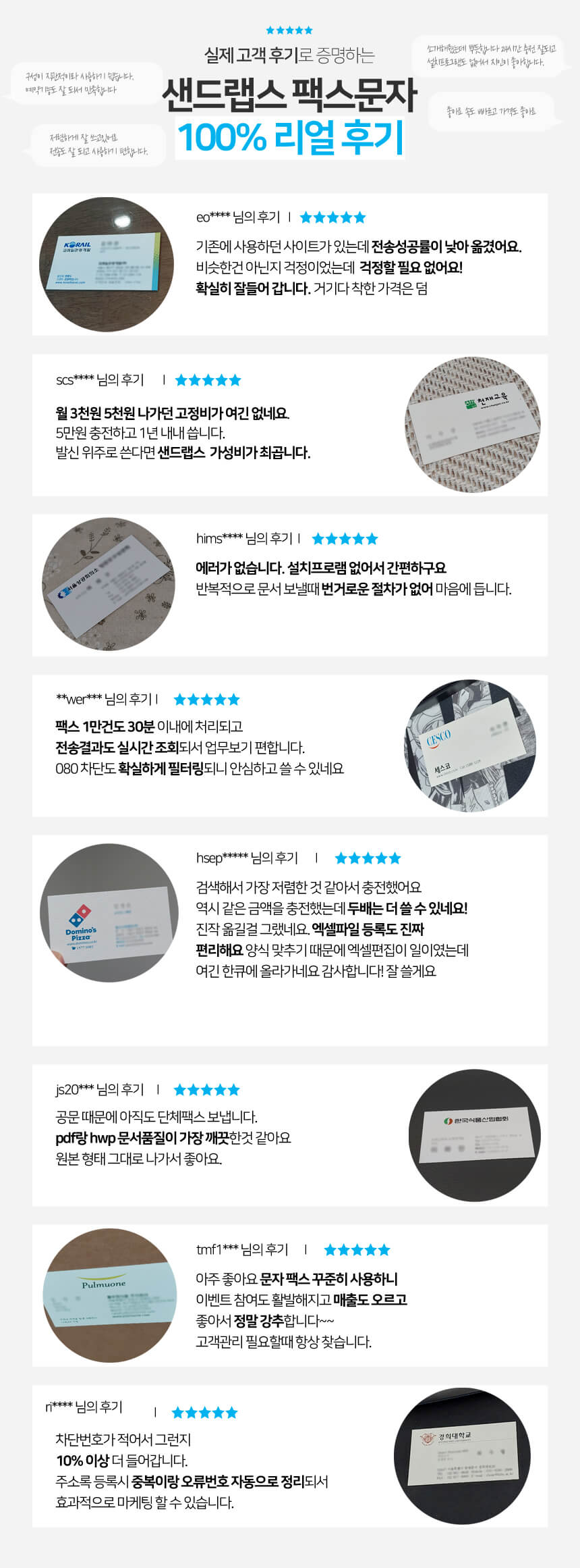 샌드랩스 인터넷팩스 사용 후기